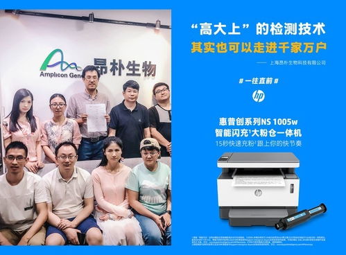 惠普捐赠办公利器，生物技术推广服务迸发新能量