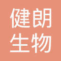 保定市健朗生物技术推广服务